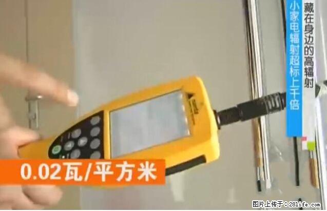 家里的辐射之王竟然是它！比微波炉还高2000倍 - 生活百科 - 丽江生活社区 - 丽江28生活网 lj.28life.net