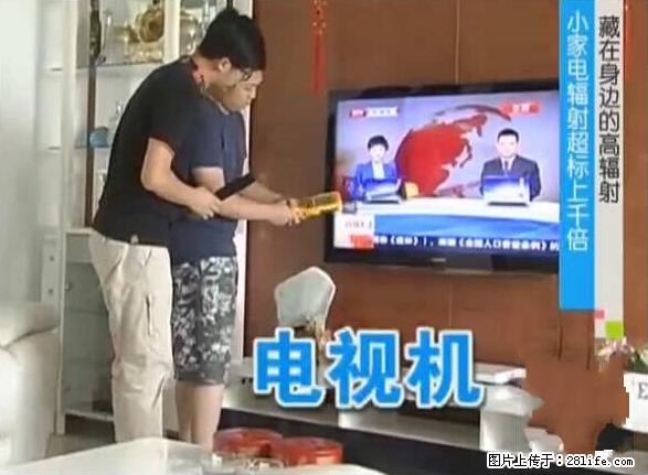 家里的辐射之王竟然是它！比微波炉还高2000倍 - 生活百科 - 丽江生活社区 - 丽江28生活网 lj.28life.net