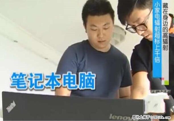 家里的辐射之王竟然是它！比微波炉还高2000倍 - 生活百科 - 丽江生活社区 - 丽江28生活网 lj.28life.net