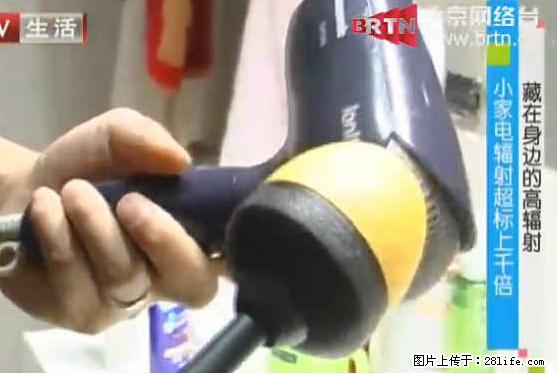 家里的辐射之王竟然是它！比微波炉还高2000倍 - 生活百科 - 丽江生活社区 - 丽江28生活网 lj.28life.net