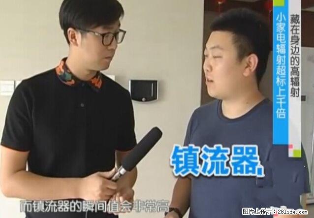 家里的辐射之王竟然是它！比微波炉还高2000倍 - 生活百科 - 丽江生活社区 - 丽江28生活网 lj.28life.net