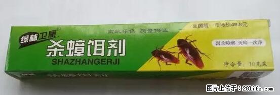 【紧急提醒】如果有“防疫站工作人员”上门灭杀蟑螂，请立刻报警 - 灌水专区 - 丽江生活社区 - 丽江28生活网 lj.28life.net
