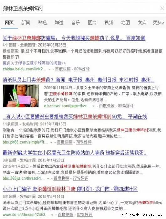【紧急提醒】如果有“防疫站工作人员”上门灭杀蟑螂，请立刻报警 - 灌水专区 - 丽江生活社区 - 丽江28生活网 lj.28life.net