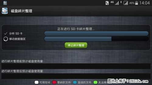 安卓手机手机如何进行磁盘碎片整理 - 生活百科 - 丽江生活社区 - 丽江28生活网 lj.28life.net