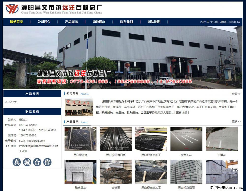 灌阳县文市镇远洋石材总厂 shicai158.julong5.com - 网站推广 - 广告专区 - 丽江分类信息 - 丽江28生活网 lj.28life.net