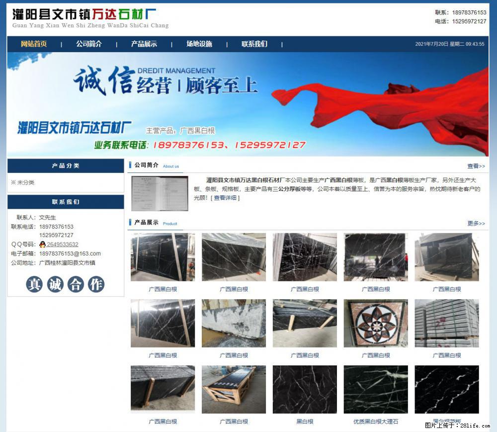 灌阳县文市镇万达石材厂 www.shicai3.cn - 网站推广 - 广告专区 - 丽江分类信息 - 丽江28生活网 lj.28life.net