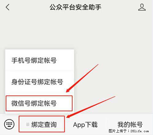 如何删除绑定别人的微信公众号运营帐号？ - 生活百科 - 丽江生活社区 - 丽江28生活网 lj.28life.net