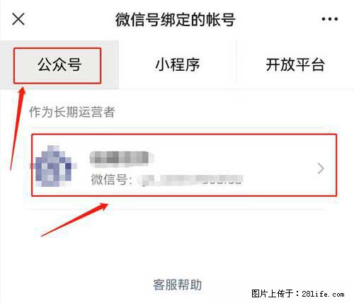 如何删除绑定别人的微信公众号运营帐号？ - 生活百科 - 丽江生活社区 - 丽江28生活网 lj.28life.net