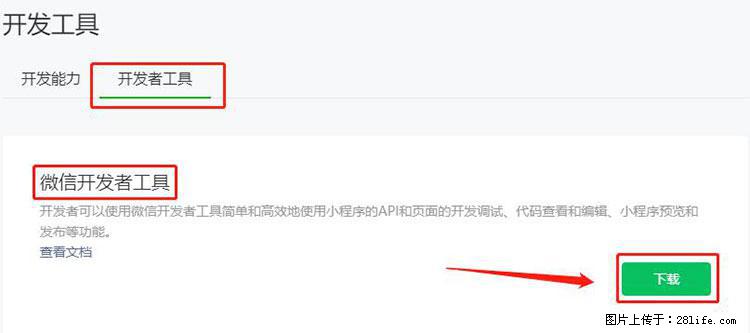 如何简单的让你开发的移动端网站在微信小程序里显示？ - 生活百科 - 丽江生活社区 - 丽江28生活网 lj.28life.net