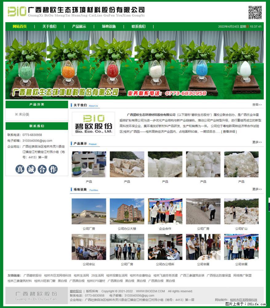 广西碧欧生态环境材料股份有限公司 bioeem.julong5.com - 新手上路 - 丽江生活社区 - 丽江28生活网 lj.28life.net