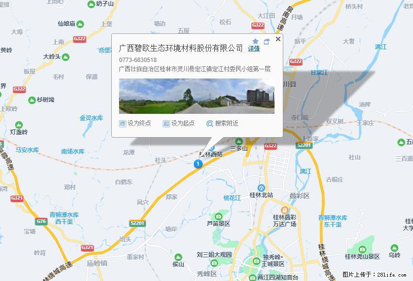 广西碧欧生态环境材料股份有限公司 bioeem.julong5.com - 新手上路 - 丽江生活社区 - 丽江28生活网 lj.28life.net
