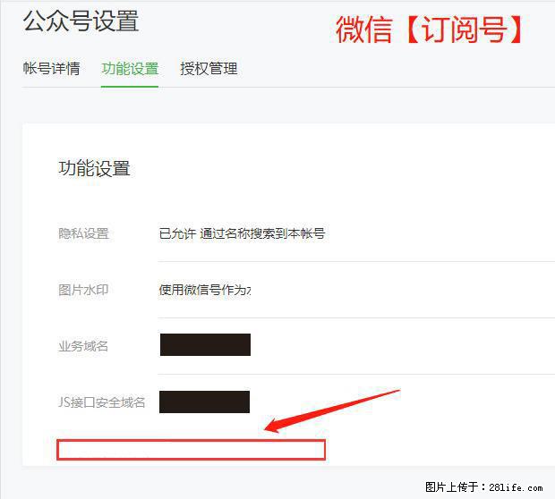 微信公众号设置-功能设置-为什么没有【网页授权域名】项？ - 生活百科 - 丽江生活社区 - 丽江28生活网 lj.28life.net