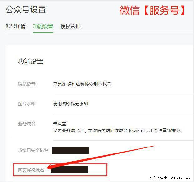 微信公众号设置-功能设置-为什么没有【网页授权域名】项？ - 生活百科 - 丽江生活社区 - 丽江28生活网 lj.28life.net
