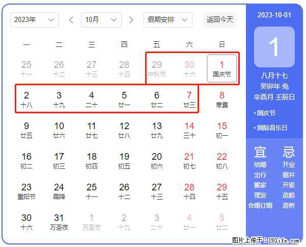 好消息，2023年中秋节与国庆节假期重合在一起，有望连休9天？？？ - 灌水专区 - 丽江生活社区 - 丽江28生活网 lj.28life.net