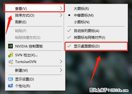 电脑桌面 的图标不见了 怎么设置回来？ - 生活百科 - 丽江生活社区 - 丽江28生活网 lj.28life.net