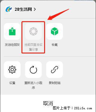 微信小程序【分享到朋友圈】灰色不能点击解决方法，分享到朋友圈源码 - 生活百科 - 丽江生活社区 - 丽江28生活网 lj.28life.net