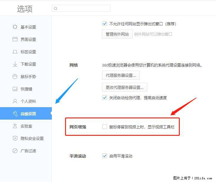 360极速浏览器 如何禁止提示“小窗口播放”？ - 生活百科 - 丽江生活社区 - 丽江28生活网 lj.28life.net