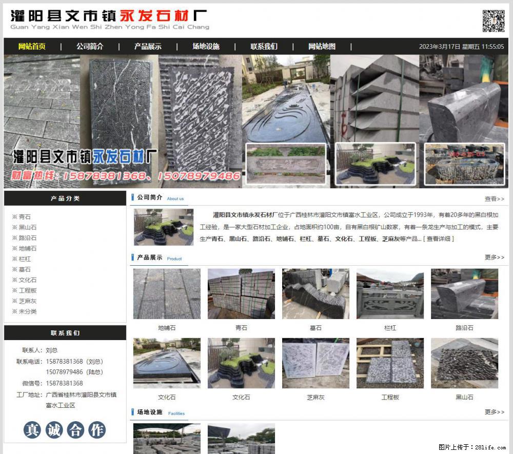 灌阳县文市镇永发石材厂 www.shicai89.com - 网站推广 - 广告专区 - 丽江分类信息 - 丽江28生活网 lj.28life.net