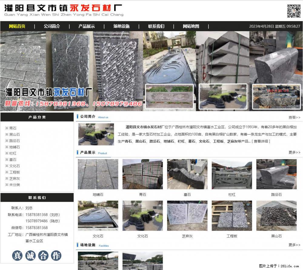 墓石 - 灌阳县文市镇永发石材厂 www.shicai89.com - 综合信息 - 其他综合 - 丽江分类信息 - 丽江28生活网 lj.28life.net