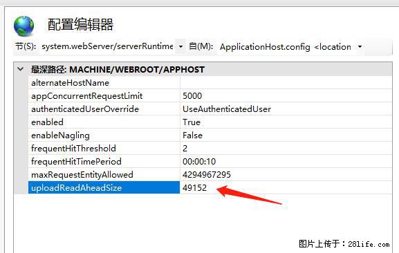 IIS7上传大文件报错：未显示页面，因为请求实体过大，HPPT状态码为413错误。 - 生活百科 - 丽江生活社区 - 丽江28生活网 lj.28life.net