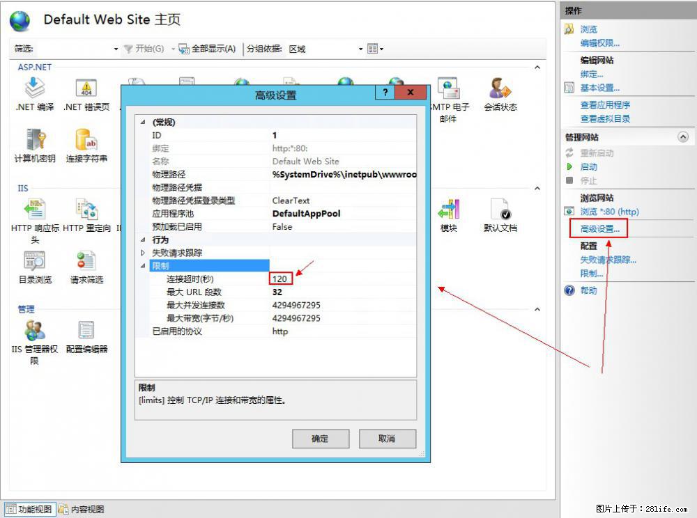 IIS7上传大文件报错：未显示页面，因为请求实体过大，HPPT状态码为413错误。 - 生活百科 - 丽江生活社区 - 丽江28生活网 lj.28life.net