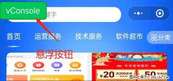 微信小程序正式版左上角出现vConsole按钮，如何去掉？ - 生活百科 - 丽江生活社区 - 丽江28生活网 lj.28life.net