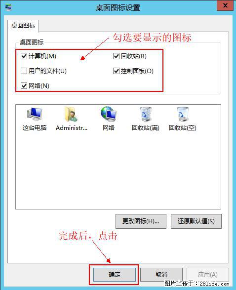 Windows 2012 r2 中如何显示或隐藏桌面图标 - 生活百科 - 丽江生活社区 - 丽江28生活网 lj.28life.net