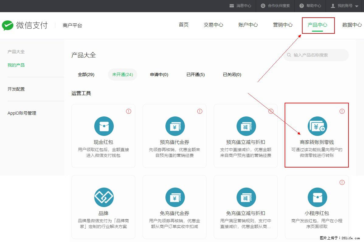 微信小程序开发，如何实现提现到用户微信钱包？ - 生活百科 - 丽江生活社区 - 丽江28生活网 lj.28life.net