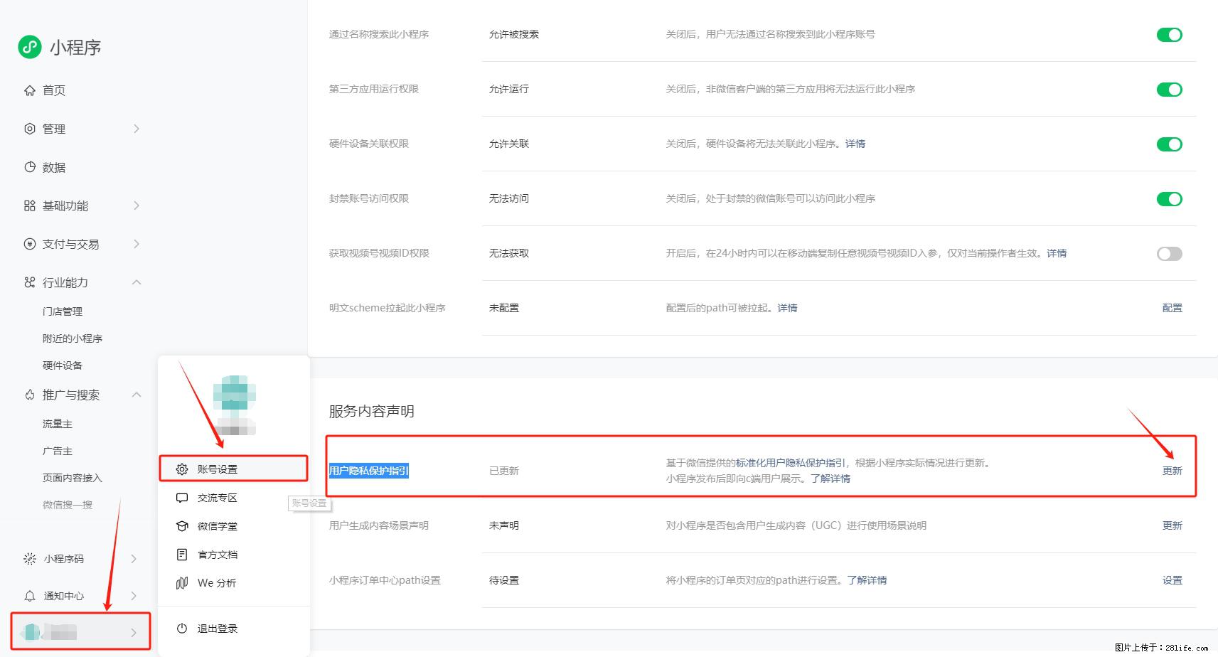 微信小程序，在哪里设置【用户隐私保护指引】？ - 生活百科 - 丽江生活社区 - 丽江28生活网 lj.28life.net