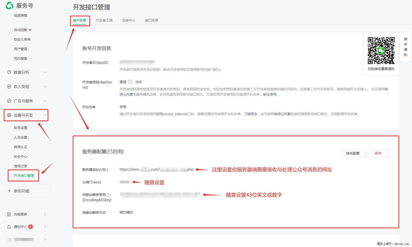 微信公众号机器人如何开发？服务器端以PHP为例 - 生活百科 - 丽江生活社区 - 丽江28生活网 lj.28life.net