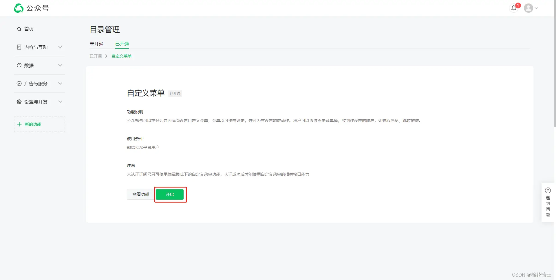 微信公众号自定义菜单如何与服务器配置同时启用 - 生活百科 - 丽江生活社区 - 丽江28生活网 lj.28life.net