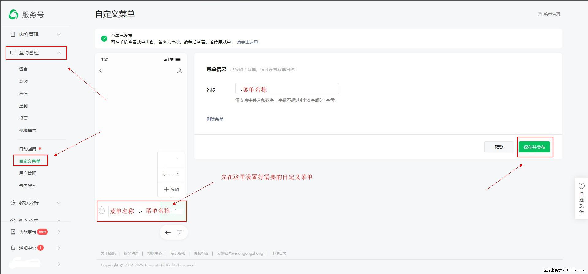 微信公众号自定义菜单如何与服务器配置同时启用 - 生活百科 - 丽江生活社区 - 丽江28生活网 lj.28life.net