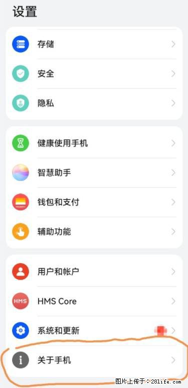 华为手机Mate30 如何开启开发者选项？ - 生活百科 - 丽江生活社区 - 丽江28生活网 lj.28life.net