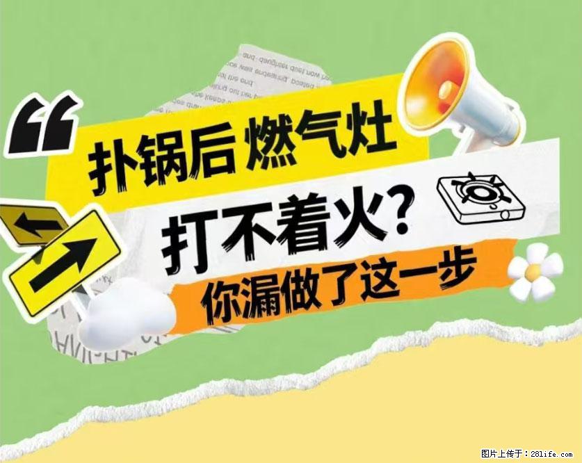煲汤煮面时，溢锅了，清理干净后，燃气灶却一直点不着火怎么办？ - 家居生活 - 丽江生活社区 - 丽江28生活网 lj.28life.net