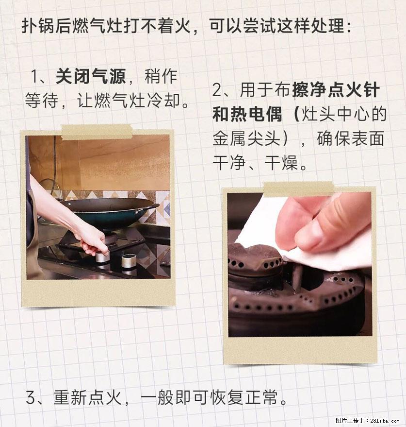 煲汤煮面时，溢锅了，清理干净后，燃气灶却一直点不着火怎么办？ - 家居生活 - 丽江生活社区 - 丽江28生活网 lj.28life.net