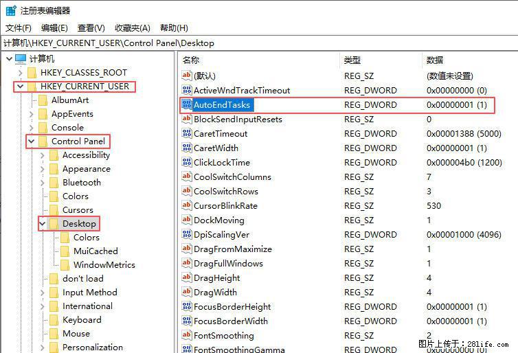 电脑windows10如何设置关机时自动结束任务快速关机 - 生活百科 - 丽江生活社区 - 丽江28生活网 lj.28life.net
