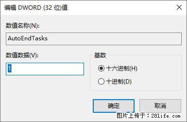 电脑windows10如何设置关机时自动结束任务快速关机 - 生活百科 - 丽江生活社区 - 丽江28生活网 lj.28life.net