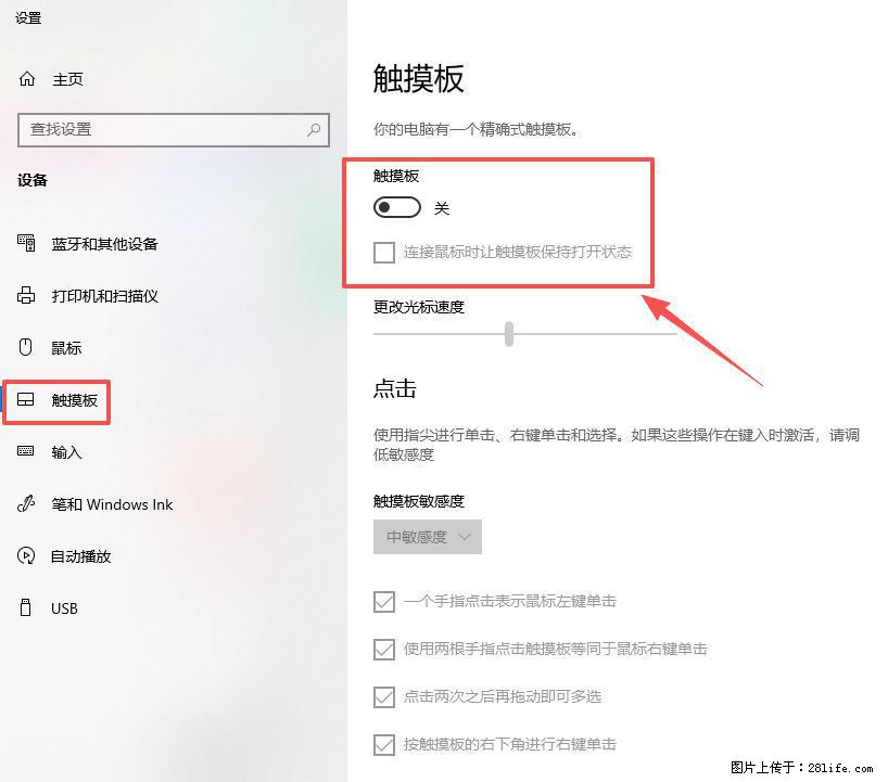 笔记本电脑win10如何禁用鼠标触摸板 - 生活百科 - 丽江生活社区 - 丽江28生活网 lj.28life.net