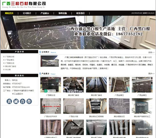 广西三和石材有限公司 shicai6.julong5.com - 丽江28生活网 lj.28life.net