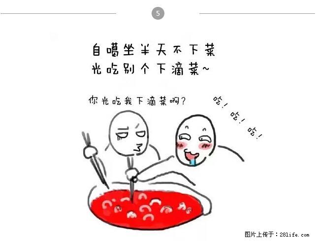 千万不要和这9种哈卵一起吃火锅！ - 美食天地 - 丽江生活社区 - 丽江28生活网 lj.28life.net