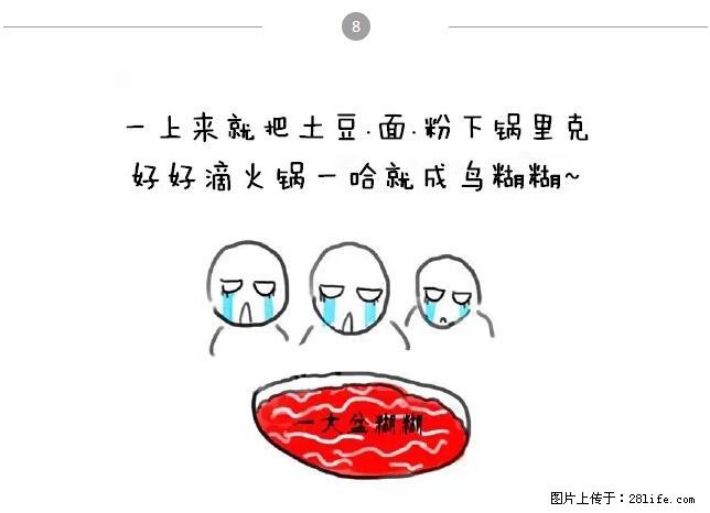 千万不要和这9种哈卵一起吃火锅！ - 美食天地 - 丽江生活社区 - 丽江28生活网 lj.28life.net