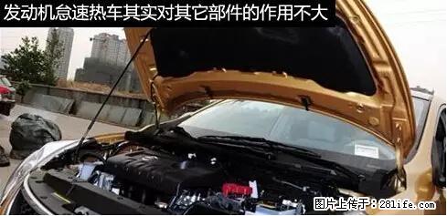 你知道怎么热车和取暖吗？ - 车友部落 - 丽江生活社区 - 丽江28生活网 lj.28life.net