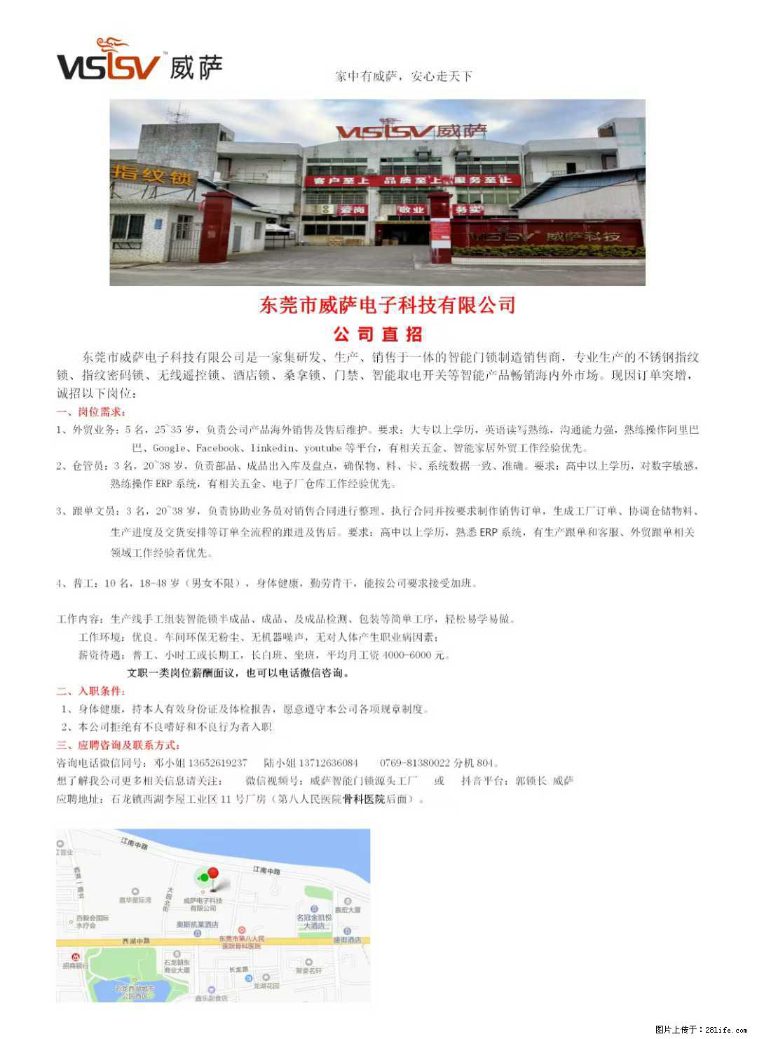 【东莞市威萨电子科技有限公司】公司直招:外贸业务、仓管员、跟单文员、普工 - 职场交流 - 丽江生活社区 - 丽江28生活网 lj.28life.net