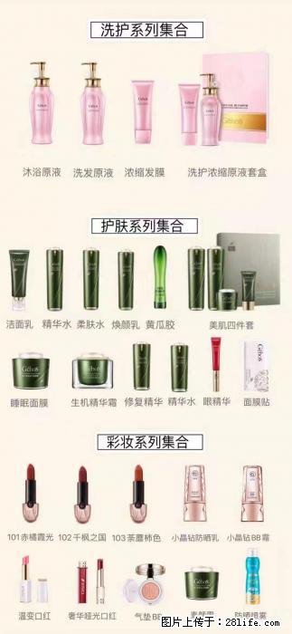 【姬存希】护肤、洗护、彩妆 - 其他广告 - 广告专区 - 丽江分类信息 - 丽江28生活网 lj.28life.net
