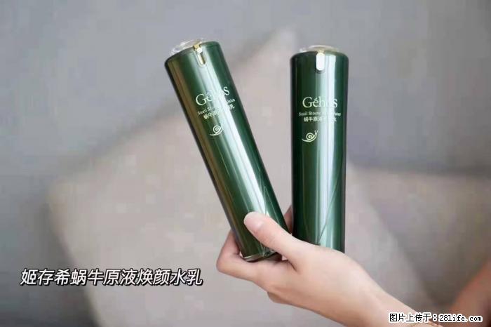 【姬存希】蜗牛原液焕颜水乳 - 生活日用品 - 居家生活 - 丽江分类信息 - 丽江28生活网 lj.28life.net