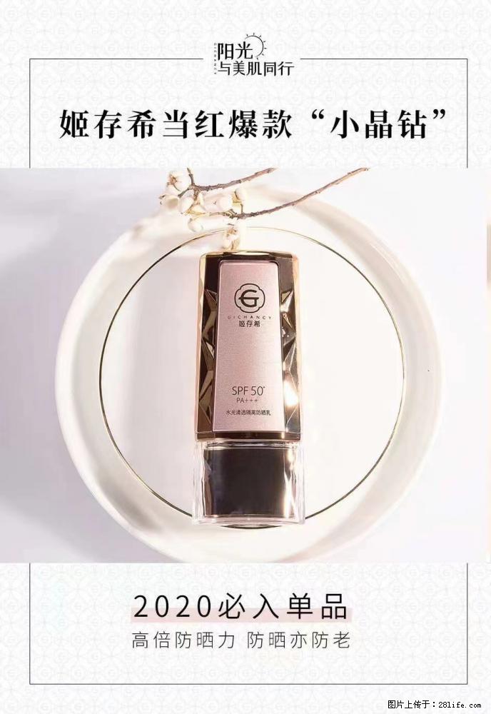 【姬存希】小晶钻防晒乳 五一爆款好物分享，让你畅享小长假 - 游山玩水 - 丽江生活社区 - 丽江28生活网 lj.28life.net