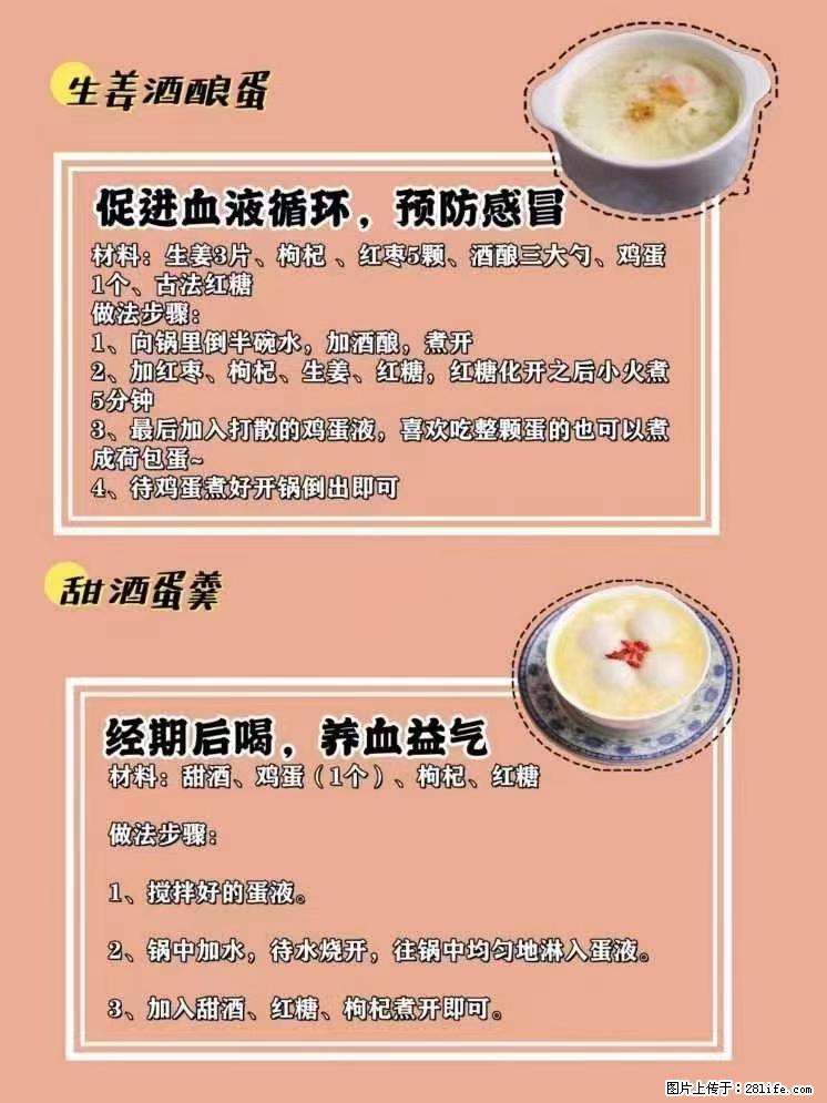 适合女生的12道养生食谱，吃出好气色。 - 新手上路 - 丽江生活社区 - 丽江28生活网 lj.28life.net