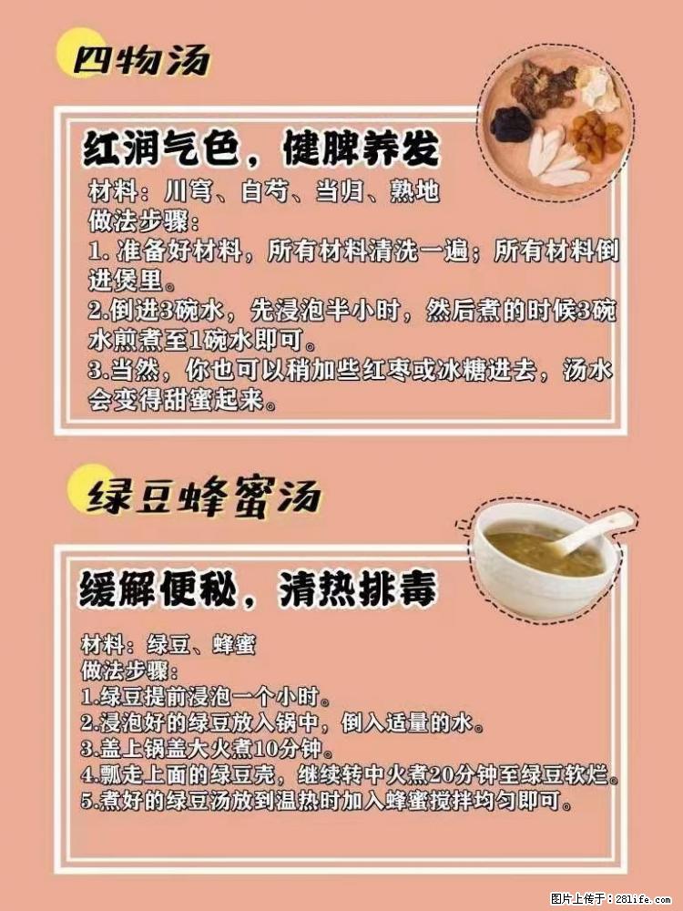 适合女生的12道养生食谱，吃出好气色。 - 新手上路 - 丽江生活社区 - 丽江28生活网 lj.28life.net