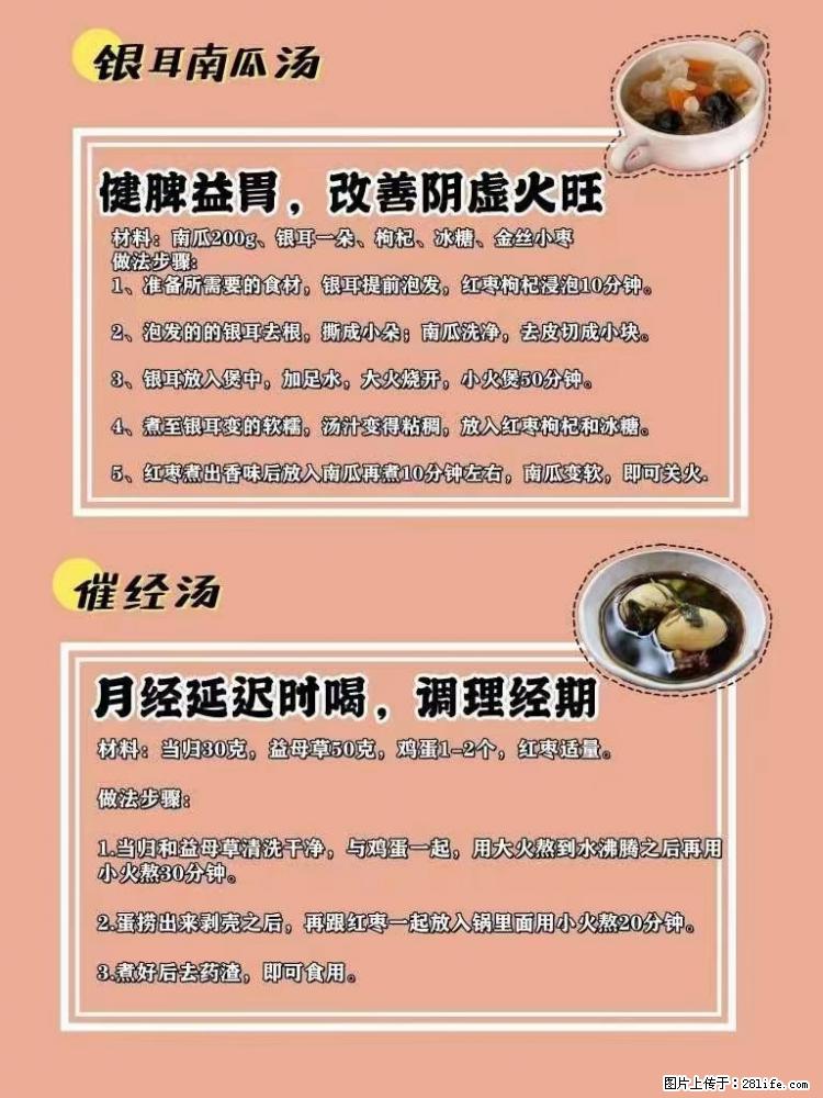 适合女生的12道养生食谱，吃出好气色。 - 新手上路 - 丽江生活社区 - 丽江28生活网 lj.28life.net