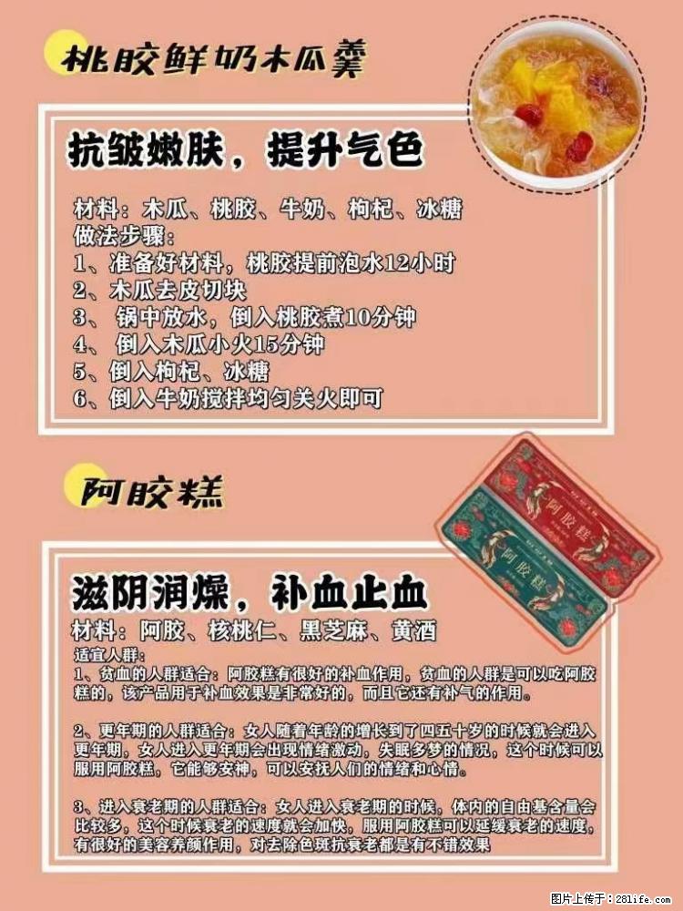 适合女生的12道养生食谱，吃出好气色。 - 新手上路 - 丽江生活社区 - 丽江28生活网 lj.28life.net